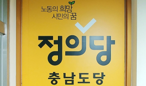 정의당 “충남도, 재난지원금 보편지급해야”