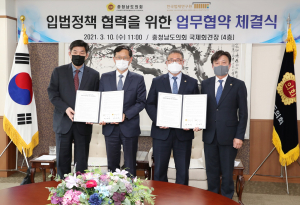 충남도의회-한국법제연구원, 업무협력 MOU 체결