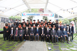 한국산림아카데미 12기 산림최고경영자과정 졸업식 