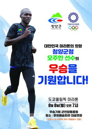 마라톤 국가대표 오주한 올림픽 메달 겨냥 막바지 담금질