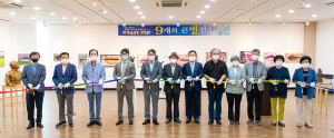 청양군, 한국미전 초대작가 ‘9개의 큰별전’ 개최