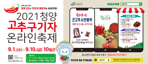 청양군 2021년산 건고추 600g 1만4,000원에 판매