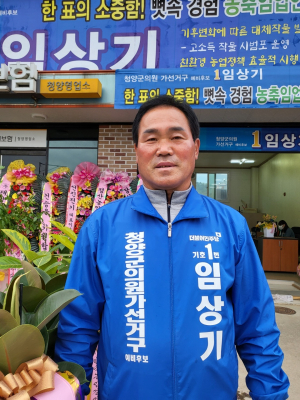 청양군의원 출마합니다-임상기 前 사)한국농업경영인청양군연합회장