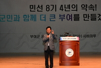 부여군, ‘민선 8기 공약 군민설명회’ 개최