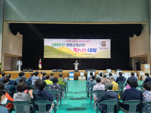 2022년 청양군 '축산인 한마음대회' 성료