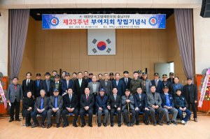 대한민국고엽제전우회 부여군지회 창립 23주년 기념행사 가져