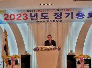 청양군행정동우회 2023 정기총회 개최