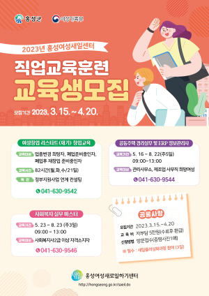 홍성여성새로일하기센터, 직업교육훈련 교육생 모집