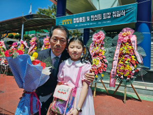 남양초, 초대 총동창회 한선희 회장 취임