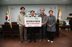 세도방울공선출하회, 영남지역 산불 피해 지역민들을 위한 성금 기탁