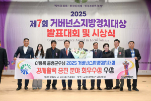 이용록 홍성군수, 2025 거버넌스 지방정치대상 수상