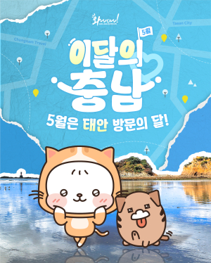 ‘이달의 충남’ 바다와 꽃 어우러진 태안