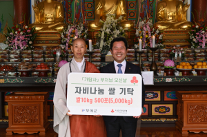 가탑사, ‘자비나눔의 쌀 5,000kg’ 기탁