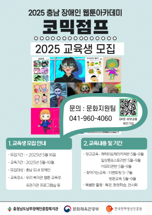 ‘장애인 웹툰 아카데미’ 참여자 모집