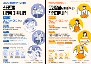 충남정보문화산업진흥원  2025년 신규창업·사업화 지원사업 참가자 모집