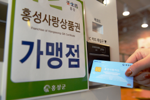 ‘홍성’사랑상품권, 상반기 부정유통 단속 실시