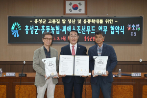 홍성군, 미호벼 납품 본격화