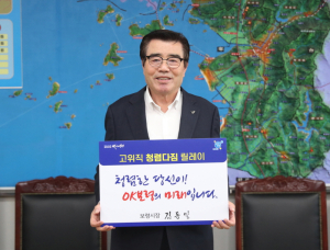 보령시, 고위직 청렴 다짐 릴레이 시작