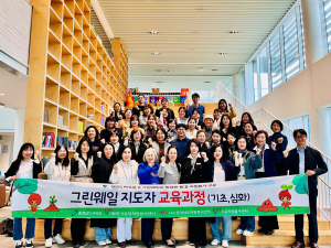 충남자원봉사센터, ‘마주온-그린웨일’ 환경 자원봉사 지도자 기초교육 진행