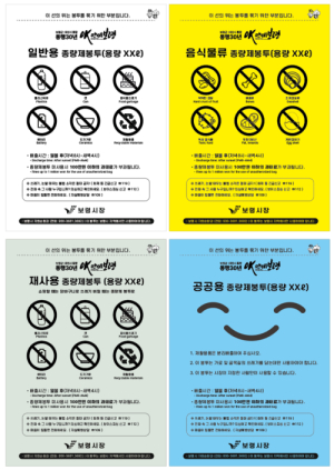 보령시, 종량제봉투 소형 규격 도입 및 디자인 개선으로 시민 편의 증진