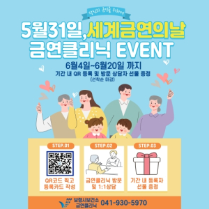 보령시, 세계 금연의 날 기념 ‘금연 홍보의 달’ 운영