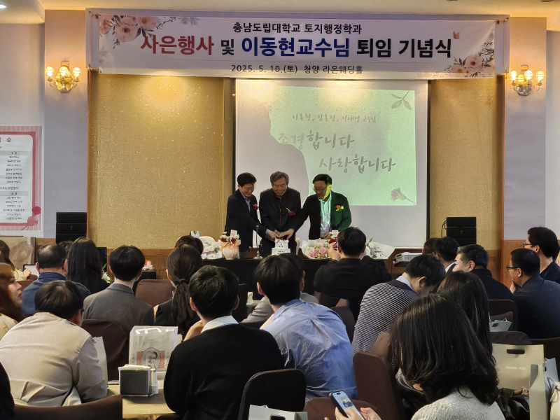 충남도립대 토지행정학과, 스승의 날 맞아 사은행사 개최
