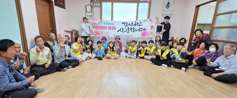청양 운곡초, ‘마을과 함께하는 인성교육’ 경로당 효행 봉사활동 실시