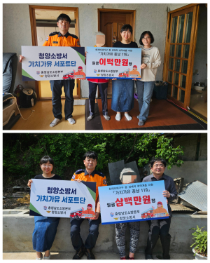 청양소방서, 경제적 취약가구에 ‘가치가유’ 희망 성금 500만원 전달