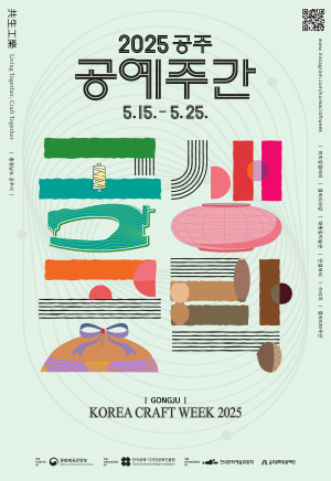 공주의 손(手)길 따라 공예와 만나는 시간