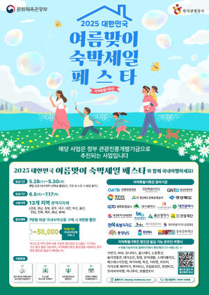 여름맞이 숙박 할인쿠폰 선착순 제공