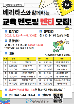 청양군청소년문화의집, 교육 봉사 동아리‘베리타스’