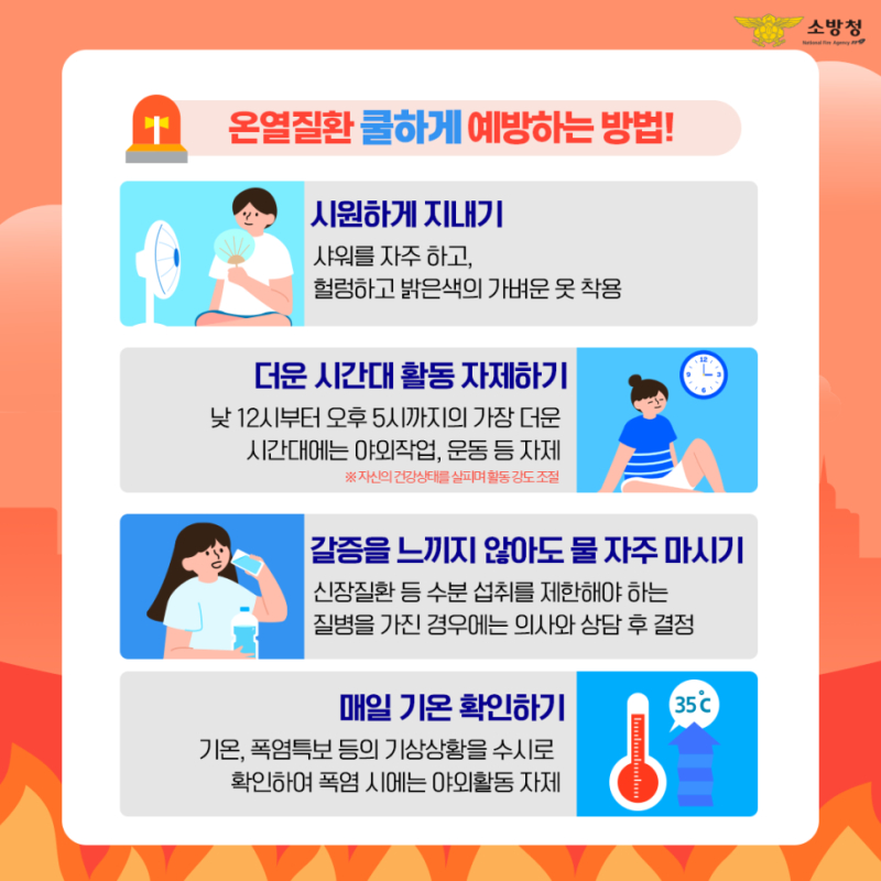 청양소방서, “이른 더위 조심하세요” 온열질환 예방 당부