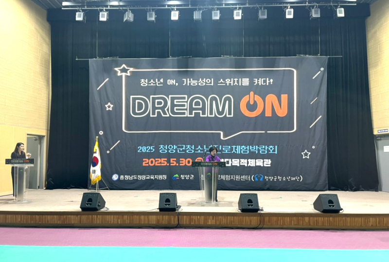 청양교육지원청, 2025 청양군청소년진로체험박람회 성황리 개최