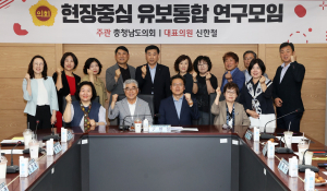 충남도의회 ‘유보통합’ 정책과제 제시 위한 연구 본격화