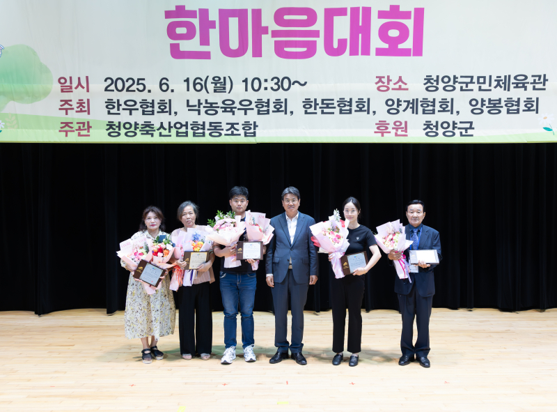 청양 축산인 화합의 장, 웃음꽃 활짝