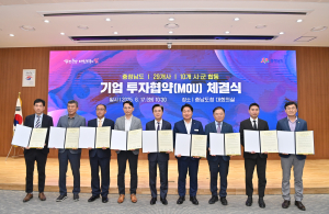 10개 시군에 29개사 6700억 투자 유치