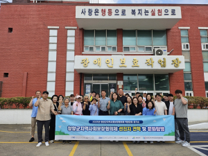 청양군지역사회보장협의체 역량강화 워크숍 개최