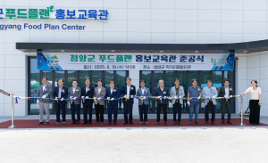 청양군 먹거리종합타운 핵심거점 완성