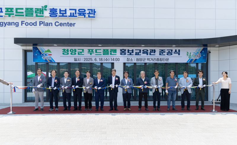 청양군 먹거리종합타운 핵심거점 완성
