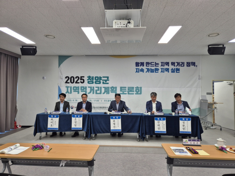 청양군, 지속 가능한 먹거리 정책 실현 앞장