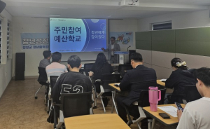 청양군, 주민참여예산학교 확대 운영으로 참여 예산 활성화 추진