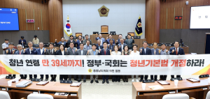 충남도의회, 시대 변화 반영한 청년 연령 현실화 촉구