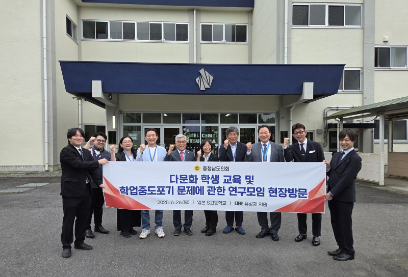 충남도의회, 일본 최대 통신제 고등학교 현장 방문