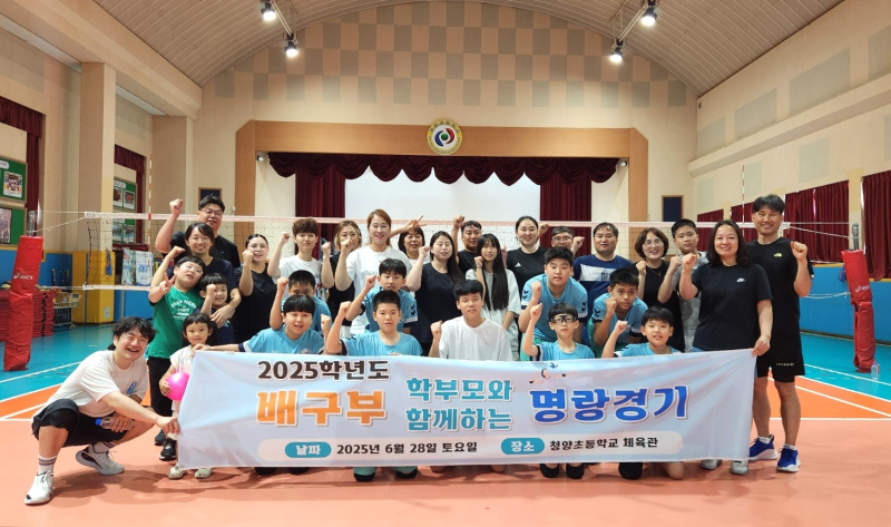 청양초, 교육공동체와 함께하는 명랑대회 개최