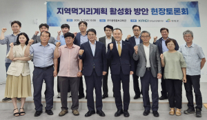 청양군, ‘푸드플랜 활성화 방안’ 모색