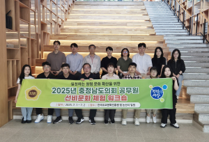 충남도의회, 선비의 청렴한 삶을 배우다