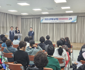 농작업 위험요소 발굴해 안전사고 예방한다