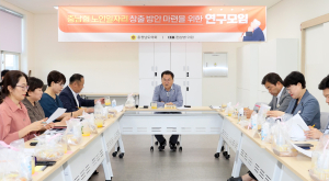 충남도의회 ‘충남형 노인일자리 창출 연구모임’ 본격 출범