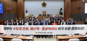 충남도의회, 수도권 전철 1호선 예산역‧홍성역 연장 운행 촉구