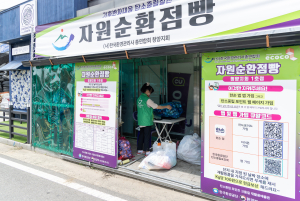 청양에 부는 자원순환 바람, 주민이 직접 만든 환경 실천 모델
